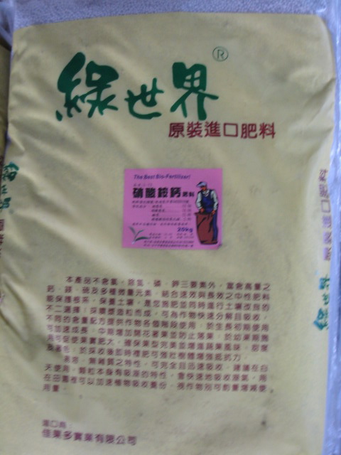 硝酸銨鈣肥 20Kg 綠世界袋